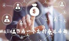 泰达币（Tether，USDT）是一