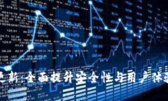狗狗币钱包更新：全面提