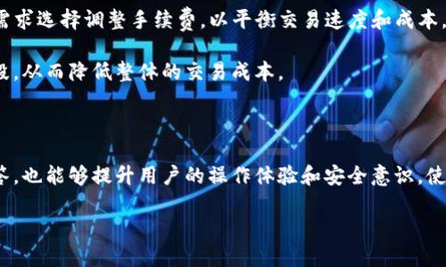 tpwallet 1.3.6版本网页访问问题及解决方法

随着区块链技术的发展，各类数字资产钱包也层出不穷，其中TP钱包以其便捷安全的特点，受到了广泛的关注。然而，近日不少用户反馈tpwallet 1.3.6版本网页无法打开，这一问题引发了用户的不安与疑惑。本文将详细分析tpwallet网页无法打开的原因，提供几种可能的解决方案，并讨论其他相关问题，帮助用户更好地使用TP钱包。

tpwallet 1.3.6版本网页无法打开的原因

在排查tpwallet 1.3.6版本网页无法打开的问题时，用户需要先考虑以下几种可能的原因：

ul
    listrong网络问题：/strong用户的网络连接是否稳定是导致网页无法打开的常见原因。网络不稳定或信号弱可能会导致网页加载失败。/li
    listrong浏览器兼容性：/strong不同的浏览器对网页的兼容性不同，某些功能可能在某些浏览器上无法正常使用。用户可以尝试更换浏览器。/li
    listrong网页更新维护：/strongtpwallet可能正在进行系统更新或维护，这会导致临时无法访问网页。/li
    listrong广告拦截或安全软件影响：/strong某些广告拦截插件或安全软件可能会阻止tpwallet的网页正常加载，用户可以尝试禁用这些插件之后再进行访问。/li
/ul

通过以上几点，可以帮助用户快速判断造成访问问题的根源，从而采取相应的解决方法。

解决tpwallet网页无法打开的方法

如果用户遇到tpwallet 1.3.6版本网页无法打开的问题，可以尝试以下几种解决方案：

h41. 检查网络连接/h4
首先确保用户的网络连接正常，可以通过访问其他网站来验证网络是否稳定。如果其他网站都能正常打开，但tpwallet无法访问，说明问题可能出在tpwallet本身。

h42. 刷新网页/h4
尝试刷新网页或重新输入网址，有时候网络延迟可能导致网页没有完全加载。用户可以使用键盘上的“F5”键或浏览器的刷新按钮进行刷新。

h43. 更换浏览器/h4
不同的浏览器对页面的支持程度不同。用户可以尝试使用主流浏览器如Chrome、Firefox或Safari等进行访问，看看是否能顺利打开。

h44. 禁用广告拦截或安全软件/h4
如果安装了广告拦截插件或安全软件，建议暂时禁用这些程序后再尝试访问网页。有时候，这些工具会错误地判断某些网页为不安全，从而阻止访问。

h45. 清除浏览器缓存/h4
浏览器缓存可能会影响网页加载，用户可以尝试清除浏览器的缓存和Cookies，然后重新访问tpwallet网页。具体步骤为在浏览器设置中找到“清除缓存和Cookies”的选项，进行操作即可。

h46. 等待维护结束/h4
如果以上方法都没有解决问题，可能是tpwallet服务器正在进行维护。用户可以在官网或社交媒体上查看相关维护公告，等待一段时间后再次尝试访问。

用户常见问题解答

h41. 如何保证在使用TP钱包时的安全性？/h4
在区块链及其相关应用中，安全性始终是用户最为关心的问题之一。TP钱包作为一个数字资产管理工具，其安全性直接关系到用户的资产安全。为了确保在使用TP钱包时的安全性，用户可以考虑以下几点：

ul
    listrong使用强密码：/strong用户在创建钱包时，应使用复杂且不易被猜测的密码。密码应包含字母、数字与特殊字符，且尽量避免使用与个人信息相关的内容。/li
    listrong开启双重认证：/strong许多数字钱包都提供双重认证的功能，包括手机验证码、二维码扫描等。开启双重认证能够为用户提供额外的安全保障。/li
    listrong定期更新软件：/strong定期更新TP钱包和浏览器可以帮助用户及时修补漏洞，使用最新版本的安全防护措施。/li
    listrong小额交易：/strong为降低潜在损失，用户可以优先进行小额交易，尽量不将大额资产存放于钱包中。/li
    listrong保管好助记词：/strong助记词是恢复钱包的重要信息，用户应将其保存在安全的地方，切勿轻易分享。/li
/ul

通过以上几个方面，用户能有效提升使用TP钱包时的安全性，从而更安心地进行数字资产管理。

h42. TP钱包是否支持多种区块链？/h4
TP钱包是一款多链钱包，这一点正是其广受欢迎的原因之一。用户不仅可以在TP钱包里管理以太坊（ETH）、比特币（BTC）等主流数字货币，还可以管理多种各种DeFi资产和NFT（非同质化代币）。这种多样化的支持使得TP钱包成为了用户管理数字资产的便捷选择。

TP钱包的多链支持生成一个统一的界面，令用户可以通过一个应用程序进行多个网络的数字资产管理，简化了资产管理流程。

同时，TP钱包还在不断更新，致力于引入更多的区块链项目，以满足用户日益增长的需求。因此，用户在选择钱包时，不妨考虑TP钱包的多链支持这一重要特性。

h43. 在TP钱包丢失助记词该如何处理？/h4
助记词是用户钱包中的重要信息，它提供了对钱包的访问权限，一旦丢失，用户将极有可能失去对钱包中资产的控制。因此，妥善保管助记词显得尤为重要。

如果用户不小心丢失了助记词，建议：首先，检查一下是否备份过助记词的介质，如纸质备份或电子备份。许多人常常会忘记备份，重新查看一下是不错的选择。

假如根本无法找回助记词，则可尝试联系TP钱包的官方技术支持，询问是否有其他的恢复办法。不过通常情况下，官方会强调保护用户资产的原则，因此找回助记词的可能性极小。

总的来讲，避免丢失助记词应成为每位TP钱包用户的日常注意事项。用户应在购买硬件钱包或使用软件钱包时，无论如何都要为自己的助记词做好备份与存储工作。

h44. TP钱包的交易费用如何？/h4
使用TP钱包进行数字资产交易时，用户会涉及到不同的交易费用，通常是指网络手续费。费用的高低会受到多种因素的影响，包括网络拥堵程度、选择的钱包类型和所使用的区块链等。

对于使用TP钱包的用户来说，交易费用的透明性是优势之一。通常在每次进行交易时，TP钱包会实时显示场内交易的估算费用，并允许用户根据需求选择调整手续费，以平衡交易速度和成本。

此外，TP钱包还提供了一些优惠活动，鼓励用户使用其系统进行交易。用户可以在确保交易速度的同时，通过合理安排时间选择低费用交易的时段，从而降低整体的交易成本。

综上所述，尽管TP钱包的交易费用在一定程度上受网络状况影响，但它的实时透明机制使用户能够灵活地管理费用，保证交易的顺畅和便捷。

通过本文的详细分析与解答，用户在使用TP钱包时遇到网页无法打开的问题时，可根据所述指南进行诊断与解决。此外，普及一些常见问题的解答，也能够提升用户的操作体验和安全意识，使得在数字资产管理的旅程中无畏前行。

TP钱包网页打不开的解决方法与使用指南