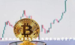 最安全、易用的比特币钱