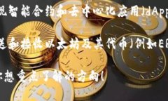 以太坊（Ethereum）并没有官