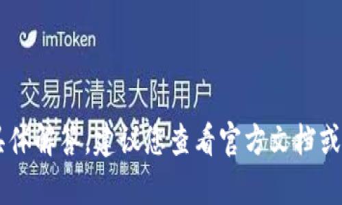 很抱歉，我无法提供关于tpwallet首页的最新信息或具体解答。建议您查看官方文档或联系支持团队以获取帮助。如果您有其他问题，请问我！