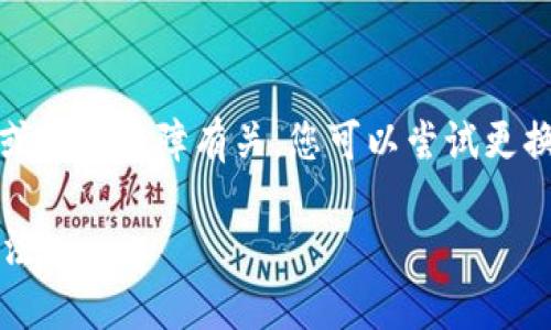 请您注意：此问题可能与某些技术因素、账户设置或系统故障有关，您可以尝试更换网络、检查账户状态或联系相关客服以获得帮助。

### TPWalletDot余额不显示的原因及解决办法