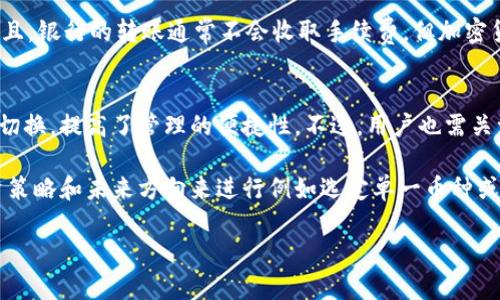   探索最佳比特币数字钱包：安全、便捷与功能性并重 / 
 guanjianci 比特币钱包,数字钱包,安全存储 /guanjianci 

随着比特币和其他加密货币的普及，数字钱包作为存储和管理这些资产的重要工具，正变得越来越重要。一个优秀的数字钱包不仅需要具备安全性，还应具备便捷性和多功能性，来满足用户的不同需求。在这篇文章中，我们将深入探讨目前市场上适合存储比特币的几种数字钱包，包括热钱包、冷钱包以及硬件钱包，分析它们的优缺点，以帮助用户选择最适合自己的钱包方案。

1. 热钱包：快速便捷的选择
热钱包是指直接连接到互联网的数字钱包。它们一般设有更高的便捷性，适合日常小额交易。热钱包的种类很多，包括手机应用、桌面应用和在线钱包。

首先，我们来看一下手机应用钱包，例如“Coinomi”和“Trust Wallet”。这类手机钱包操作简单，用户可以轻松地对比特币进行发送、接收和交易。同时，许多手机钱包还支持多种加密货币，增加了用户的灵活性。然而，这类应用通常被认为不够安全，因为它们存储私钥的方式容易受到黑客攻击。

相对于手机应用，桌面钱包像“Electrum”则提供了更高的安全性。Electrum 是一款轻量级的比特币钱包，用户只需下载软件，无需下载整个区块链。它支持多种功能，如多签名和加密备份，尽管对比特币新手来说操作可能较复杂，但对于经验丰富的用户而言，Electrum 是一个极好的选择。

在线钱包，如Coinbase 和 Blockchain，也因其用户友好的界面而受到欢迎。通过注册，用户可以将他们的比特币保管在Cloud端，随时随地都可以访问。然而，在线钱包的安全风险相对较高，尤其是若服务提供商受到攻击，用户的资产可能面临严重的风险。

2. 冷钱包：离线安全存储的最佳选择
冷钱包是一种不连接到互联网的数字钱包，通常用于长期存储比特币。为了确保安全性，冷钱包的私钥通常存储在离线状态，从而大大降低被黑客攻击的风险。

冷钱包的经典代表是纸钱包和硬件钱包。纸钱包是一个纸张上生成的二维码，用户可以将其打印并在上面记录私钥。尽管纸钱包非常安全，但如果不妥善存储，可能会因为火灾、水灾等意外遭受损失。因此，妥善保存纸钱包也很关键。

硬件钱包如“Ledger Nano S”和“Trezor”是目前最受欢迎的冷钱包。硬件钱包不仅安全性极高，还以易于使用和良好的用户体验著称。用户可以通过USB连接钱包和电脑，安全地管理比特币资产。这类钱包通常支持多种加密货币，合适量的投资者使用。

3. 选择数字钱包时需要考虑的因素
选用合适的数字钱包需要考虑多个因素，包括安全性、便捷性、支持的加密货币种类、用户评价和发布日期等。

首先，安全性是选择数字钱包时最重要的考虑因素之一。用户应该了解钱包的私钥存储方式，以及是否支持两步验证（2FA）等增强安全特性。

其次是便捷性，尤其是对于经常进行交易的用户而言。热钱包一般较为便捷，但在安全性上不如冷钱包，用户需要根据自身的使用习惯做出权衡。

此外，钱包是否支持多种加密货币也应纳入考虑范围。如果用户希望同时投资多种数字资产，选择一个支持多种币种的钱包会更为方便。

用户评价和发布日期同样是衡量钱包优劣的重要因素。新发布的钱包未必安全可靠，反而可能存在许多未发现的安全漏洞。用户可以通过查阅社交媒体、论坛等资源寻找更权威的评价。

4. 常见问题解答
在选择比特币钱包的过程中，用户可能会面对许多疑问，以下是四个常见问题及其详细解答：

问题一：如何确保我的比特币钱包安全？
确保比特币钱包安全的第一步是选择一个知名度高且信誉良好的钱包。接下来，用户需要采取多个安全措施，如启用两步验证（2FA）、定期备份钱包、并妥善保存私钥。务必避免在公共网络下进行交易，以免泄露账户信息。此外，不使用的软件或应用建议及时卸载，确保钱包始终更新至最新版本，以抵御潜在的安全威胁。

由于黑客攻击的日益严重，定期检查钱包的动向也是非常必要的。若发现任何异样的交易，立即修改密码并进行安全审查。同时，建议用户将大部分比特币存放在冷钱包中，减少交易时的在线风险。尽量避免在热钱包中存放过多资金，确保大部分资产处于相对安全的状态。

问题二：热钱包和冷钱包有什么区别？
热钱包和冷钱包的主要区别在于它们连接互联网的方式。热钱包是指在线钱包，如手机应用和Web应用，用户可以随时随地快速访问其资金。由于热钱包在互联网上，因此尽管其方便性很高，安全性却相对较低，容易受到黑客攻击。

而冷钱包是长时间不连接互联网的存储方式，例如纸钱包和硬件钱包。由于私钥始终保持离线，冷钱包相对更加安全，适合长期投资。然而必须注意的是，冷钱包使用上不够便捷，用户在需要进行交易时需额外花时间将资产转移到热钱包。此外，冷钱包的使用和管理也相对复杂，适合对安全性有更高要求的用户。

问题三：如何从一个钱包迁移到另一个钱包？
要从一个数字钱包迁移到另一个钱包，用户首先需要确定新的钱包地址。打开原钱包，选择转账功能，输入新钱包的地址，并填入要发送的比特币数量。务必仔细核对地址，确保发送正确。同时，尽量对转账进行小额测试，确保一切正常后再进行大额转账。

在完成转账后，用户应及时检查新钱包内的余额，确保款项已经成功到达。同时，用户不应沉迷于转账频繁变动，加密货币市场流动性较高，频繁转账可能导致损失。而且，银行的转账通常不会收取手续费，但加密货币的转账通常会根据网络拥堵情况收取一定的费用，务必留意计算到账的成本。

问题四：很多钱包都支持多种加密货币，是否值得选择这种钱包？
选择支持多种加密货币的钱包是否值得，主要取决于用户的需求。如果用户打算投资多种数字货币，使用多功能的钱包将极为方便，避免在不同平台和钱包之间来回切换，提高了管理的便捷性。不过，用户也需关注此类钱包的安全性，确保其一切功能完备，口碑良好。

另外，需确保该钱包在更新频率和客户服务上能够满足自身的需求。一些钱包可能在特定情况下不更新，导致无法支持最新的加密货币。在选择时，最好根据个人投资策略和未来方向来进行例如选定单一币种或多币种互补的投资规划。

综上所述，选择比特币钱包是一个复杂的过程，涉及安全、便捷性、功能性等众多方面。希望以上信息能够为您提供有效的指导，帮助您找到最适合自己的数字钱包。