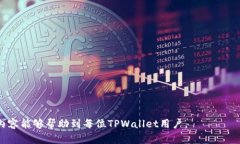____TPWallet转账交易失败？