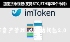 重塑你的数字资产管理：