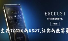 钱包推荐：支持TRC20的US