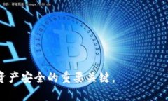 tiaoti如何在TP Wallet中安全