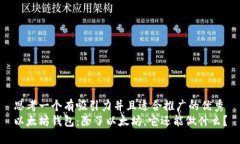 思考一个有吸引力并且适