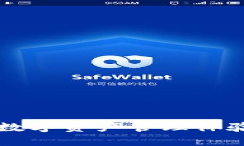 TPWallet国际版：全新数字资产管理体验，区块链资产安全无忧