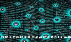 如何安全快速地恢复您的