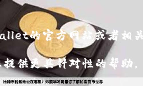 很抱歉，如果您在安装TPWallet时遇到问题，通常可以尝试以下几个步骤来解决安装包损坏的问题：

1. **重新下载**:
   - 有可能在下载过程中，文件因为网络问题或其他原因导致损坏。建议您到官方渠道重新下载安装包，确保文件的完整性。

2. **检查网络连接**:
   - 确保您的网络连接是稳定的，避免在下载时出现中断，从而导致下载的安装包不完整。

3. **使用不同的设备或浏览器**:
   - 尝试使用不同的设备或浏览器进行下载，确保没有由于特定设备或浏览器设置导致的问题。

4. **关闭安全软件**:
   - 有些安全软件可能会误判安装包为恶意文件，导致下载或安装失败。可以尝试暂时关闭这些软件后再进行下载。

5. **检查系统要求**:
   - 确保您的设备满足TPWallet的系统要求，某些操作系统或设备配置可能会导致安装包无法正常运行。

6. **寻找支持和社区帮助**:
   - 如果上述步骤无法解决问题，可以访问TPWallet的官方网站或者相关社区，寻找其他用户的经验和解决方案。

如果您提供更具体的信息或错误代码，我可以为您提供更具针对性的帮助。