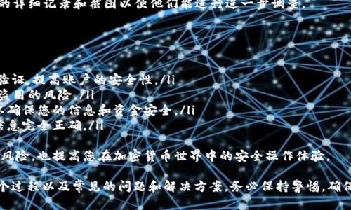 将抹茶（MEXC）交易所的加密货币转账到TP Wallet（TrustPocket Wallet）涉及以下几个步骤。请根据这些描述进行相关操作。

### 第一步：准备工作
在开始之前，请确保您已经具备以下条件：

1. **账户注册**：您需要在抹茶交易所（MEXC）和TP Wallet上注册并完成身份验证。
2. **钱包地址**：确保您拥有TP Wallet的地址，您将用于接收加密货币。
3. **安全性**：请确保您的设备安全，避免使用公共Wi-Fi网络进行转账操作。

### 第二步：在TP Wallet中获取地址
1. 打开TP Wallet应用。
2. 选择“接收”或“收款”功能。
3. 选择您要接收的加密货币（例如USDT、ETH等）。
4. 复制生成的钱包地址，您将会在抹茶交易所使用这个地址。

### 第三步：在抹茶交易所进行转账
1. 登录您的抹茶账户。
2. 转到“资产”或“钱包”页面。
3. 选择您要转出的币种（例如USDT）。
4. 找到“提现”或“转出”选项。
   
#### 填写转账信息
5. 在提现页面，填写以下信息：
   - **地址**：粘贴您的TP Wallet地址。
   - **金额**：输入您要转出的金额。
   - **网络选择**：确认选择正确的网络（如ERC20、TRC20等）与您的TP Wallet匹配。
   
6. 检查所有信息，确保地址无误，金额符合预期。

### 第四步：确认转账
1. 点击“确认”或“提交”按钮。
2. 根据抹茶的规定，您可能需要输入二次验证的代码（如短信验证码或谷歌验证器等）。
3. 完成所有步骤后，您的转账申请会被处理。

### 第五步：等待确认
1. 转账可能会需要一些时间进行确认，您可以在抹茶的“提现记录”页面查看转账状态。
2. 等待转账处理完成后，您将在TP Wallet中看到收到的加密货币。

### 第六步：检查TP Wallet
1. 在TP Wallet中，刷新您的资产页面。
2. 确认您已经成功收到所转账的加密货币。

### 常见问题解答

1. 转账过程中我该如何应对错误的地址填写？
输入错误的钱包地址可能导致您的资金无法找回。对此，您需要：
ul
li在转账前仔细核对地址，不仿复制粘贴，以免输入错误。/li
li使用“提取历史”查看转账的状态，如果资金已经被发送到错误的地址，您无法通过抹茶平台找回。/li
li如果是通过智能合约和链上地址错误，您可能需要联系区块链专家来尝试找回失去的资金。/li
/ul
为避免此类问题，请务必在转账前谨慎操作，并确保信息的准确性。同时采用加密资产转账时的小额测试转账是个良好的习惯，尽量确保日后大的存款更有保障。

2. 我转账后多久能看到资金到账？
转账时间取决于多个因素：
ul
li区块链的网络拥堵状况：在网络拥堵时，处理时间可能会更长。/li
li所选择的链类型（如BTC, ETH, TRC等）：它们的确认时间不同，有些可能更快。/li
li抹茶处理转账的速度：通常平台处理提现需要一些时间。不同时间段的充值高峰也可能导致延迟。/li
/ul
一般来说，正常情况下您应该在几分钟到几小时之内看到转账到账。如果超过24小时仍未到账，建议您联系抹茶的客服寻求支持，提供您的转账记录和详细信息以便于查询。

3. 如果转账失败，我该怎么办？
如果您的转账失败，首先您可以查看抹茶平台通知或消息，找出失败的原因。常见问题包括：
ul
li余额不足：确认您账户中持有足够的资产以完成转账。/li
li网络选择错误：确保您选择的网络与TP Wallet兼容。/li
li地址格式不正确：再次核对地址，确保其格式正确并兼容目标网络。/li
/ul
如果找不到失败原因，请联系抹茶客服进行咨询，提供转账的详细记录和截图以便他们能进行进一步调查。

4. 如何保证转账的安全性？
为了确保您的转账安全，您可以采取以下几点措施：
ul
li启用双重身份验证：在抹茶和TP Wallet中开启双重身份验证，提高账户的安全性。/li
li定期更新密码：选择强密码，并定期更换，可以避免账号被盗用的风险。/li
li只在官方平台和应用中进行交易：避免钓鱼网站和应用，以确保您的信息和资金安全。/li
li转账前进行测试：进行小额测试转账，以确保您的操作和信息完全正确。/li
/ul
遵循这些安全措施将大大降低您的资金丢失和信息泄露的风险，也提高您在加密货币世界中的安全操作体验。

这些步骤和问题解答涵盖了在抹茶提现到TP Wallet的整个过程以及常见的问题和解决方案。务必保持警惕，确保您的交易安全和顺利。