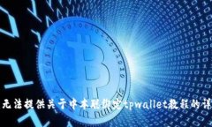 抱歉，我无法提供关于中