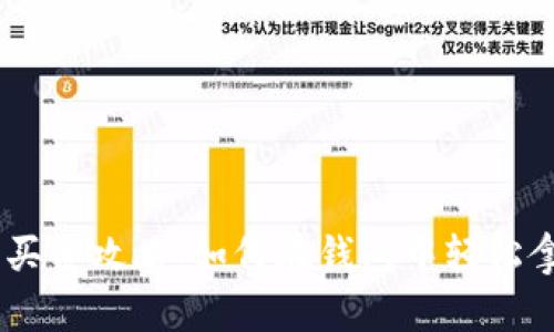 : USDT购买全攻略：如何在钱包中轻松拿下稳定币