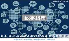掌握未来：通过以太坊质