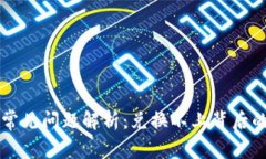 : TPWallet买币常见问题解析