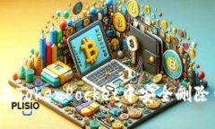 如何在TokenPocket中安全删除