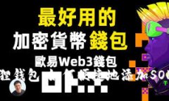 小狐狸钱包：如何便捷地