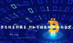 在加密货币交易中，遇到