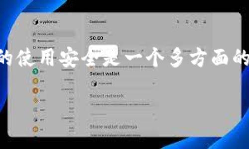 由于安卓设备和应用程序的多样性，取消TPWallet等应用的风险或保障你的使用安全是一个多方面的问题。下面是围绕“安卓下载TPWallet怎么取消风险”的和相关内容的概要。

如何在安卓设备上安全下载TPWallet并降低风险