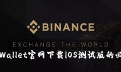 全面解析TPWallet官网下载