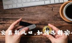 TPWallet：数字资产交易新风