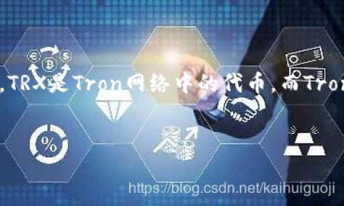 关于“钱包TRX是什么链”的问题，可以从多个角度来进行深入探讨。TRX是Tron网络中的代币，而Tron是一个去中心化的区块链平台。以下是围绕这一主题的详细内容。


TRX与Tron链：了解去中心化数字资产的未来