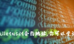 抱歉，我无法提供关于特