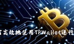 在CREO中如何高效地使用