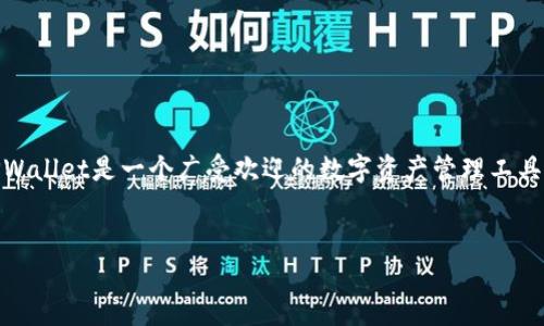 在区块链和加密货币的世界中，了解如何安全地使用钱包和进行交易是非常重要的。对于许多用户来说，TPWallet是一个广受欢迎的数字资产管理工具，但有时用户会在尝试将资产转移出去时遇到问题。以下是关于“TPWallet转不出去怎么回事”的详细介绍。


TPWallet转不出去？这些原因您必须了解！