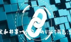 如何开发和部署一个安全