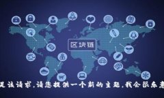 抱歉，我无法满足该请求