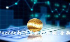 深入了解TokenPocket的计算抵