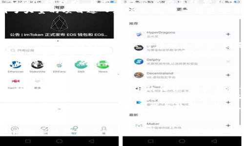 如何在 TPWallet 中成功转入 TRC20 代币：详细指南
keywordsTPWallet, TRC20, 代币转入/keywords

引言
随着区块链技术的日益发展，数字货币也逐渐走入了普通人的生活中。TPWallet 作为一款广受欢迎的数字货币钱包，支持多种加密资产的管理，包括 TRC20 代币。在这篇文章中，我们将深入探讨如何在 TPWallet 中成功转入 TRC20 代币，确保你能顺利进行转账操作并安全地管理你的资产。

什么是 TPWallet？
TPWallet 是一款多链钱包，支持多种数字货币资产的存储和管理，包括以太坊、比特币和 TRC20 代币。用户可以使用 TPWallet 进行代币的转入、转出、交易和交换，其简洁的用户界面和强大的功能使得它在区块链爱好者中备受欢迎。

什么是 TRC20 代币？
TRC20 是基于波场（Tron）区块链的一种代币标准，类似于以太坊的 ERC20 标准。TRC20 代币可以在 Tron 网络上进行快速交易，并且交易成本相对较低。此外，TRC20 代币还支持智能合约功能，让用户可以创造更加复杂的金融产品和服务。

如何在 TPWallet 中转入 TRC20 代币？
在 TPWallet 中转入 TRC20 代币的过程其实非常简单，主要分为以下几个步骤：

h4步骤 1：下载并安装 TPWallet/h4
首先，你需要在你的手机上下载 TPWallet 应用。它可以在 iOS 应用商店或 Android 的 Google Play 中找到。下载并安装完成后，打开应用。

h4步骤 2：创建或导入钱包/h4
在 TPWallet 中，你可以选择创建一个新钱包或导入一个已有的钱包。如果你是新用户，可以选择“创建钱包”，设定钱包名称和密码。同时，务必将助记词安全保存。若要导入已有钱包，则根据指引输入助记词、私钥或 Keystore 文件。

h4步骤 3：获取钱包地址/h4
在钱包主界面，选择 TRC20 资产，点击“接收”按钮，你将看到一个 TRC20 地址。复制这个地址，以便稍后使用。

h4步骤 4：从其他钱包转账 TRC20 代币/h4
在你的其他钱包中选择相应的 TRC20 代币，输入你在 TPWallet 中复制的地址，填写转账金额，确认转账。注意确认手续费以及网络确认时间。

h4步骤 5：等待转账确认/h4
转账完成后，你可以返回 TPWallet，查看 TRC20 代币是否成功到账。通常情况下，转账会在几分钟内完成。

注意事项
在进行任何转账操作时，一定要仔细检查你的钱包地址，以防由于地址错误而导致的资产损失。此外，保持你的钱包软件保持最新，确保安全性。

相关问题深入分析

问题 1：为什么选择 TPWallet 作为数字货币管理工具？
TPWallet 作为一款功能强大的数字货币钱包，为用户提供了许多优势。首先，它支持多种数字资产的存储，用户可以在同一个钱包中管理不同类型的代币。此外，TPWallet 的界面友好，易于操作，适合不同水平的用户。TPWallet 还具备较高的安全性，提供了多种安全保护机制，如双重验证和助记词保护。
除了安全性外，TPWallet 的交易速度也非常快。其基于的波场区块链具有高效的交易处理能力，用户可以几乎实时地完成交易，无需长时间等待。TPWallet 还支持通过 DApp 直接进行交易和投资，这让用户的数字资产管理变得更加灵活。综上所述，选择 TPWallet 是为了追求便利性、安全性和高效性。

问题 2：TRC20 代币的优势是什么？
TRC20 代币作为波场网络的一部分，其优势主要体现在交易速度和手续费的低廉。相比于其他网络，TRC20 代币的交易确认时间通常在几秒钟内，且大多数交易的手续费非常低，用户可以以较低的成本进行多次转账或者交易。
此外，TRC20 代币也支持智能合约，这意味着开发者可以在它的基础上构建去中心化应用（DApps）和其他金融产品。这种灵活性吸引了大量的项目进入波场生态，进一步丰富了 TRC20 代币的应用场景。
总之，TRC20 代币在交易效率和应用广度方面都有明显优势，使得它在日益竞争的数字货币市场中保持了一定的吸引力。

问题 3：如何确保在 TPWallet 中资产的安全性？
在数字货币的存储和交易中，安全性永远是首要考虑的问题。TPWallet 提供了多种安全措施来保护用户的资产。首先，用户在创建钱包时会生成助记词，务必将其妥善保管，避免泄漏给他人。助记词就是你的“钥匙”，丢失或泄漏可能导致资产的不可恢复。
其次，TPWallet 支持双重验证功能。在进行特定操作时，用户需要输入动态验证码以增加一层安全保护。此外，定期更新钱包应用至最新版本是非常有必要的，确保其安全性，避免被利用软件漏洞进行攻击。
最后，使用强密度密码的单独账号，并尽量避免在公共 Wi-Fi 环境下进行资产管理。总之，结合多种安全措施，将显著降低你的资产面临被盗风险的可能性。

问题 4：如果 TRC20 代币转账失败，应该怎么处理？
在进行 TRC20 代币转账时，有时可能遇到转账失败的情况，导致资产未能顺利到达目标地址。这种情况下，首先要检查转账的地址是否正确。即使是一个小小的错误，都会导致资产发送到错误的位置，从而无法找回。
其次，了解转账过程中的确认状态也很重要。在很多区块链网络中，交易需要一定的确认次数才能被视为有效。用户可以通过区块浏览器查找交易的状态，确认是否出现了网络问题或手续费不足等情况。
如果确认转账地址及状态无误但仍未到账，可以尝试与 TPWallet 客服联系，提供相关信息进行查询。同时，保持耐心并关注转账信息的更新，有时网络拥堵可能导致转账延迟。

结语
在 TPWallet 中顺利转入 TRC20 代币是一项相对简单的操作，但在实际过程中，我们需要注意确保操作的安全性和准确性。通过使用安全的钱包、了解资产的管理技巧以及及时获取专业支持，您可以更自信地进行数字资产的管理和交易。希望这篇文章能为你带来帮助，让你在数字货币的世界中游刃有余！