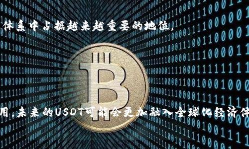 

USDT钱包官方下载渠道：保障您的数字资产安全

USDT, 钱包, 数字资产/guanjianci

引言
近年来，随着区块链技术的发展和数字货币的迅速普及，USDT（泰达币）作为一种重要的稳定币，受到了越来越多投资者的关注。USDT不仅提供了一种方便的数字资产交易方式，还有效地降低了加密货币市场的波动风险。在这样的背景下，如何安全高效地管理和存储USDT成为不少用户关心的问题。选择合适的钱包，并从官方渠道下载钱包应用，是确保数字资产安全的首要步骤。

USDT钱包类型
在了解如何下载USDT钱包之前，首先要清楚不同类型的钱包。USDT钱包主要分为以下几大类：
ul
    listrong热钱包：/strong热钱包是指连接互联网的钱包，便于随时进行交易操作。尽管使用方便，但由于在线状态，安全性相对较低，容易受到黑客攻击。/li
    listrong冷钱包：/strong冷钱包则是不连接互联网的存储方式，安全性高，适合长期存储大额数字资产。常见的冷钱包包括硬件钱包和纸钱包。/li
    listrong移动钱包：/strong移动钱包是专为手机用户设计的应用程序，支持USDT的随时随地交易，便于日常使用。/li
    listrong桌面钱包：/strong桌面钱包是一种在电脑上运行的钱包软件，使用方便，但需确保电脑的安全性以避免恶意软件的攻击。/li
/ul

USDT钱包官方下载渠道
安全性是选择USDT钱包的首要考虑因素，因而选择官方下载渠道显得尤为重要。在下载USDT钱包时，可以采取以下步骤：
ul
    listrong访问官网：/strong首先，用户应该直接访问项目方的官方网站。在官网上，通常会有钱包下载的链接，可以确保下载的软件是官方版本，避免伪造和钓鱼网站。/li
    listrong查看社区评价：/strong用户还可以查看加密货币社区的论坛、社交媒体等，了解其他用户对该钱包的评价。这些信息能帮助用户判断钱包的安全性和可靠性。/li
    listrong检查官方网站的安全性：/strong确保官网页面使用HTTPS协议，查看是否有安全证书，以确保在官方网站上下载。/li
    listrong查找应用商店：/strong在移动端，用户可以通过各大应用商店（如Apple App Store、Google Play Store等）搜索官方钱包进行下载。注意查看应用的开发者信息，确保是官方发布的应用程序。/li
/ul

使用USDT钱包的注意事项
在下载和使用USDT钱包的过程中，有几个重要的安全注意事项：
ul
    listrong保护私钥：/strong私钥是钱包的核心，任何人获取了您的私钥，就能完全控制您的USDT资产。确保将私钥保存在离线、及独立、加密的环境中，切勿分享给他人。/li
    listrong定期更新钱包：/strong确保您的钱包应用保持最新版本，以避免使用过时软件带来的安全风险。开发者会不断修复漏洞并增加新功能。/li
    listrong启用双重验证：/strong对钱包账户启用双重身份验证，可以显著提升账户安全性。当有不明设备进行登陆时，您会收到警报。/li
    listrong定期备份钱包：/strong定期备份数字资产及钱包信息，确保在设备丢失或故障的情况下，您仍能够恢复资产。/li
/ul

为什么要选择官方渠道下载安装USDT钱包？
选择官方渠道下载USDT钱包有以下几个原因：
ul
    listrong安全性：/strong官方渠道可以有效避免下载到恶意软件或病毒，提高您的数字assets防护。/li
    listrong功能完整性：/strong官方版本的软件包含最新的功能和更新，用户能享受到最佳体验。另外，非官方版本可能缺少某些功能或存在功能错误。/li
    listrong技术支持：/strong通过官方渠道下载钱包，用户可以享有相应的技术支持，可以及时获得帮助和反馈。/li
/ul

问题一：如何鉴别一个USDT钱包的安全性？
在选择USDT钱包时，安全性是用户最为关注的问题之一。以下是几种鉴别钱包安全性的方法：
h41.研究钱包的开发团队/h4
一个钱包的安全性往往与其开发团队的技术水平和诚信度密切相关。用户可以查找有关团队成员的信息，包括他们的专业背景以及过往的开发经验。一些知名的开发者或团队通常更值得信赖。

h42.审计与安全报告/h4
许多知名钱包采用区块链安全公司的审计，为其软件通过安全评估提供了可信的保障。用户可以在官网上找到相关的审计报告，并关注合规性和漏洞修复情况。

h43.用户反馈与评价/h4
通过加密货币相关的论坛、社交媒体等平台，用户可以了解到其他人对该钱包的使用体会，尤其是安全性方面的反馈。用户的真实体验常常能反映出钱包的安全性问题。

h44.多重签名与冷存储功能/h4
某些钱包支持多重签名功能，意味着需要多个密钥协同才能进行交易，这样可以有效防止单个密钥被盗所带来的风险。此外，冷存储功能指的是用户资产在没有直接连接互联网的情况下保存，这也是一种提升安全性的好方法。

问题二：备份USDT钱包的最佳实践是什么？
备份是保证USDT钱包安全的重要步骤，用户可以采取以下最佳实践：
h41.定期备份/h4
用户应该定期备份钱包信息，如私钥、助记词和钱包文件，确保即使遇到任何突发情况，仍能找到备份文件恢复资产。此外，做备份时要确保错时更新，以保证备份信息的实时性。

h42.选择安全的存储方式/h4
备份文件应存储在安全的位置。可以将备份文件保存在USB设备、外部硬盘或纸质形式，并放在一个安全、干燥、无易燃物品的地方。尽量避免云端存储等易被黑客攻击的方法。

h43.加密备份文件/h4
对备份文件进行加密，可以提供更高程度的保护。即便有人获取了备份文件，只有正确的密码才能解密，从而安全地存取信息。

h44.记住助记词/h4
许多钱包使用助记词作为恢复工具，这是非常重要的首要信息。用户应将助记词保留在安全的、易于回忆的地方，避免他人接触。不要将助记词存储在设备上，这样也就不会被黑客获取。

问题三：如何安全交易USDT？
USDT的交易需遵循一定的安全原则，从而减少风险：
h41.选择可信的平台/h4
交易前，首先要选择信誉良好的交易平台。可以查看平台的用户评价与历史交易记录，检查其是否受到监管以及是否提供必要的安全措施。

h42.勤换密码和双重验证/h4
在交易账户中，启用双重验证，并定期更改账户密码。具有访问您账户的额外安全层可以有效降低账户被非法访问的风险。

h43.警惕钓鱼邮件/h4
用户应谨防钓鱼邮件和信息，通常攻击者会以假冒交易平台的名义发送邮件或信息，诱使用户点击链接。确保任何链接和附件都来自您完全信任的来源。

h44.分散风险/h4
建议将资产分散在多个钱包中，避免将所有资金存放在一个地方。这样即使某一钱包出现问题，用户的整体资产也不会遭受重创。

问题四：数字资产的未来与USDT的发展方向
随着区块链技术的发展和市场需求变化，USDT作为稳定币的地位和作用正在不断演变：
h41.趋向于合规化/h4
在全球范围内，许多国家和地区对数字货币的监管政策逐渐加强，USDT作为稳定币也面临着合规化的发展。因此，相关机构可能会对USDT实施更为严格的审查与监管，提高其合法性与用户信任度。

h42.用户场景的拓展/h4
除交易以外，USDT的应用场景逐渐拓展至各类智能合约、去中心化金融（DeFi）平台等领域。越来越多的用户开始利用USDT进行贷款、抵押等金融操作，使其在数字金融体系中占据越来越重要的地位。

h43.竞争与创新/h4
随着市场上稳定币种类的增加，USDT面临着来自其他稳定币（如USDC、DAI等）的竞争。这迫使其不断创新、改进服务和产品，以更好地满足市场需求。

h44.全球化发展/h4
随着跨境转账需求的增加，USDT作为一种去中心化的数字资产，有望在国际贸易和跨境支付中发挥更大的作用。快速、高效、安全的资金流通将推动其市场的拓展和应用。未来的USDT可能会更加融入全球化经济体系，为用户带来更多便利。

总结
USDT钱包的安全使用与合理选择下载渠道，直接关系到数字资产的保护与便捷交易。通过了解钱包类型、官方下载渠道、安全注意事项、使用最佳实践、交易安全原则及未来发展方向，用户可以更好地管理自己的USDT及其他数字资产。在快速变化的加密货币市场中，保持信息的更新与学习，对确保投资安全至关重要。