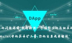在回答您的问题之前，我