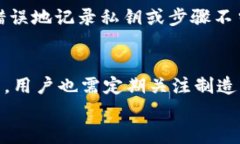    解锁TP冷钱包：保障数字