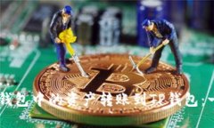 如何将BK钱包中的资产转账