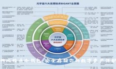 火币网比特币冷钱包：安