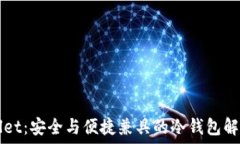   TPWallet：安全与便捷兼具