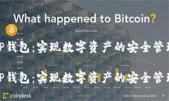 抹茶转TP钱包：实现数字资
