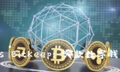 TPWallet vs BitKeep: 哪款数字