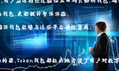 探索Token钱包的多重用途及