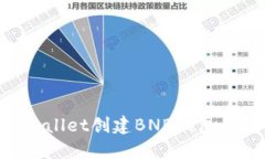 如何在TPWallet创建BNB钱包：