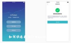 如何快速找到TPWallet行情信