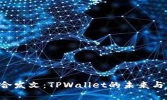 “9部委联合发文：TPWall