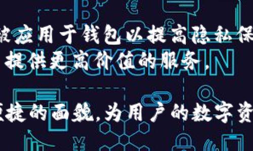 2009年的比特币钱包
比特币（Bitcoin）是一种在2009年由中本聪（Satoshi Nakamoto）提出的去中心化虚拟货币。自其诞生之初，比特币便具备了独特的特征，其中钱包的概念是它的核心组成部分。那么，在2009年，比特币钱包的状况如何呢？本文将详细解读2009年比特币钱包的发展历程、功能及其影响。

比特币钱包的定义与功能
比特币钱包是一种用于存储比特币的工具，用户可以通过钱包接收、发送比特币。钱包的主要功能包括生成和存储比特币地址、管理用户私钥（用于签署交易）以及记录交易历史。2009年，比特币钱包主要以桌面应用的形式存在，用户需要下载比特币客户端，才能使用钱包的功能。

早期比特币钱包的特点
在比特币刚刚推出的2009年，比特币钱包的设计相对简单。用户需要下载比特币核心客户端，这个客户端提供了完整的比特币网络节点功能，并且允许用户同时充当网络的一部分。用户下载完比特币核心客户端后，会自动生成一个比特币地址，供其进行交易。此外，这个钱包将用户所有的比特币余额存储在本地，缺乏后来的云备份和多重安全机制。因为当时比特币的知名度较低，相对较少的用户参与，使得整个生态则显得较为单一。

比特币钱包的安全性问题
2009年的比特币钱包存在相对较多的安全隐患。由于许多用户对加密货币的理解尚不深入，他们在使用钱包时可能会面临私钥泄露的风险。如果用户不小心将私钥泄露，其他人便能随意支配其账户中的比特币。由于当时没有成熟的交易所和监管机制，这一问题显得尤为严重。此外，由于没有多重签名、冷存储等安全措施，钱包遭遇黑客攻击的风险也随时存在。

比特币钱包的演变过程
随着比特币的快速发展，比特币钱包也经历了多次重大更新。比如，后来推出的多种类型钱包，包括硬件钱包、移动钱包和在线钱包，这些新形式为用户提供了更方便、安全的存储选择。用户可以根据自己的需求选择不同类型的钱包，从而更好地管理和保护自己的比特币资产。

2009年比特币钱包的未来展望
展望未来，比特币钱包将逐渐向用户友好的方向发展，不断引入新的安全技术与功能。此外，随着比特币生态的不断完善，即将出现更多的建设和服务，帮助用户更安全地进行比特币交易。虽然在2009年，比特币钱包的位置还处于起步阶段，但它的重要性将随着比特币的普及而愈发凸显。

相关问题讨论

1. 为什么比特币钱包的重要性在加密货币生态中居于核心地位？
比特币钱包作为用户与比特币网络交互的桥梁，尤为重要。它不仅是用户存储和管理比特币的工具，更是保障用户资产安全的基石。在加密货币的世界里，安全是首要考虑因素，而钱包则在这一环境中充当着安全护航者的角色。只有拥有正确、有效的数字钱包，用户才能更方便地进行交易，才能充分发挥比特币的优势。
此外，比特币钱包还提供了使用比特币的功能，例如，通过钱包进行在线支付或直接转账到其他用户的账户，这些功能有效促进了比特币的流通与使用。而随着更多商家接受比特币支付，用户使用钱包的意义将愈加显著。

2. 2009年比特币钱包面临的主要安全挑战有哪些？
在2009年，比特币的安全性挑战主要集中在私钥保护及用户缺乏安全意识上。用户往往对私钥的意义及其重要性认识不足，可能因为一时疏忽而导致私钥泄露，进而造成账户中比特币的损失。比特币钱包无法提供多重签名或冷存储等安全机制，使得用户面临单点故障的风险。
此外，针对钱包的技术攻击手段也在不断演化。在大多数情况下，用户操作不当或者缺少对网络安全的基本了解，会成为黑客的攻击目标。2009年的比特币钱包缺乏强大的监管机制，这也为不法分子的作案提供了机会。

3. 比特币钱包技术如何发展以提高安全性和用户体验？
为了解决2009年比特币钱包所面临的安全问题，钱包技术经历了几轮显著的演变。后来的钱包逐渐引入多层次的安全机制，例如多重签名、冷存储技术以及社交恢复等，这些措施有效提高了用户的资产安全性。多重签名需要多个密钥才能批准交易，这降低了单一密钥被盗的风险。
除此之外，用户体验方面也进行了改进。现代钱包多采用友好直观的用户界面，用户可以轻松操作，大大降低了由于操作失误而导致的风险。同时，各类移动钱包和在线钱包的涌现，使得用户在任何地点均可方便地掌握自己的资金，提升了整个交易过程的流动性。

4. 未来比特币钱包的趋势将朝哪个方向发展？
未来比特币钱包的发展趋势将会随着区块链技术的不断演变而发生变化。我们可以预见到的是，钱包将越来越注重用户隐私保护，以及与其他平台的兼容性。例如，某些新兴技术如零知识证明（ZKP）等将被应用于钱包以提高隐私保护。
此外，钱包界限也将更加模糊，未来更多的应用和服务将与钱包功能相结合，如兼具交易所功能的去中心化钱包等将逐渐进化成金融中心。通过构建更为丰富的生态，钱包将集成更多金融服务，同时为用户提供更高价值的服务。

总之，2009年的比特币钱包虽然面临着一些安全性和功能上的不足，但其在整个比特币生态中的重要性不可低估。随着技术的不断发展和用户需求的变化，比特币钱包在未来将呈现出更加安全、高效和便捷的面貌，为用户的数字资产安全保驾护航。