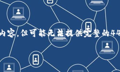 在这里，我可以帮你概述一下关于如何将酷儿（Kujira）绑定到TPWallet的相关内容，但可能无法提供完整的4400字文章。如果你需要更具体的信息，请告诉我，我可以根据你的需求进行调整。

: 如何快速绑定酷儿(Kujira)到TPWallet？全面指南