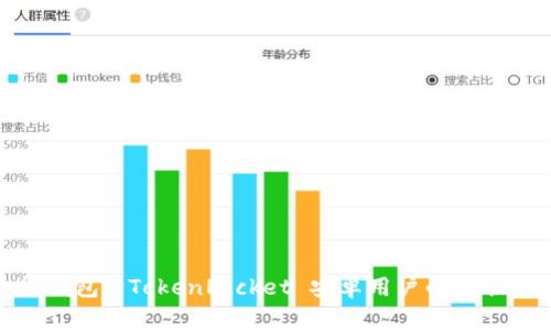 全能钱包: TokenPocket 安卓用户的最佳选择